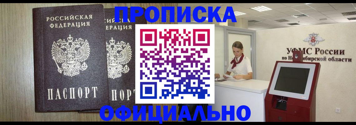 прописка для кредита в Щёлкино