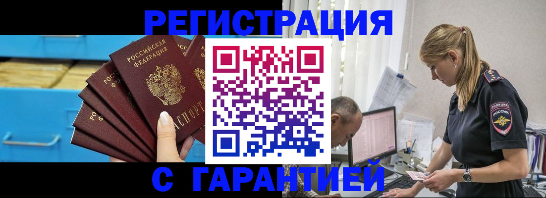 миграционный учет в Щёлкино