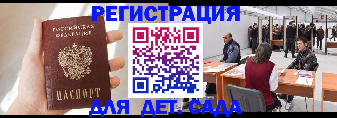 миграционный учет в Щёлкино