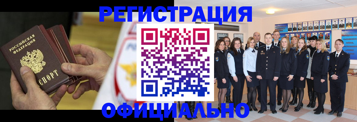 прописка для работы в Щёлкино