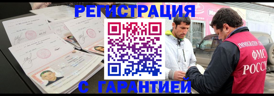 временная регистрация гарантия в Щёлкино