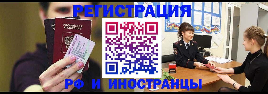 временная регистрация недорого в Щёлкино