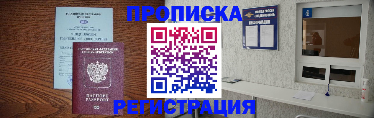 временная регистрация гарантия в Щёлкино